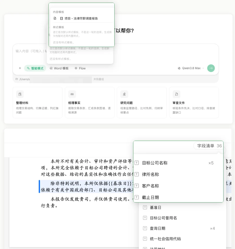 选择内容模板，并查看模板中识别出的字段清单