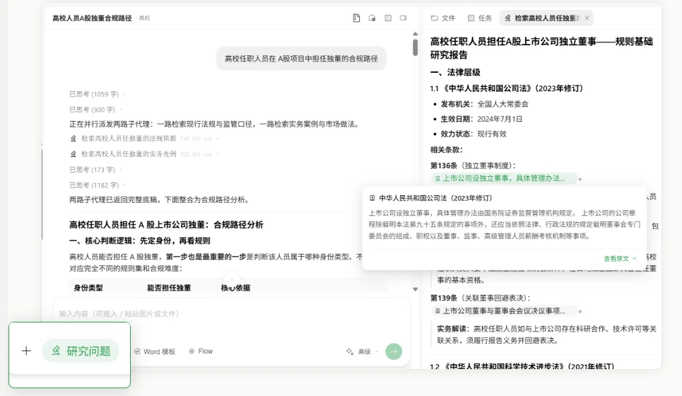 研究问题的检索过程、结论与法条引用预览