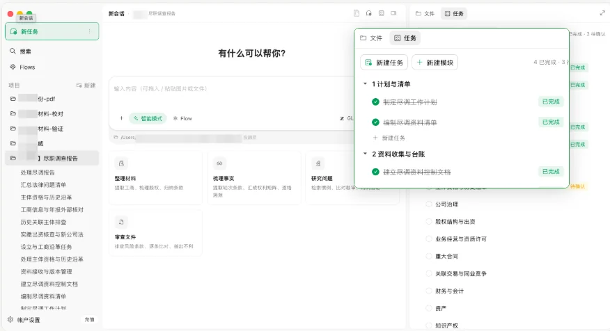 项目右侧的任务看板，按专题分组