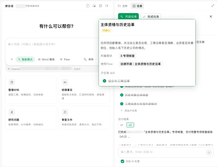 「主体资格与历史沿革」专题任务详情与子任务