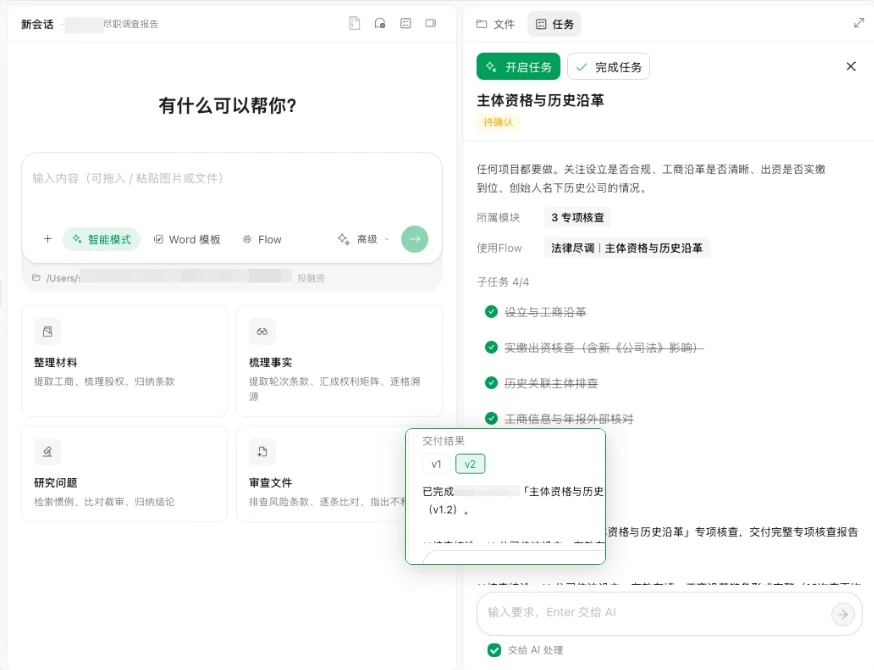 在任务详情中切换 v1、v2 交付结果